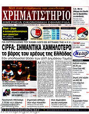 /Χρηματιστήριο