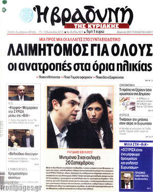 Πρωτοσέλιδο εφημερίδας Βραδυνή - protoselida