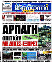 /Δημοκρατία