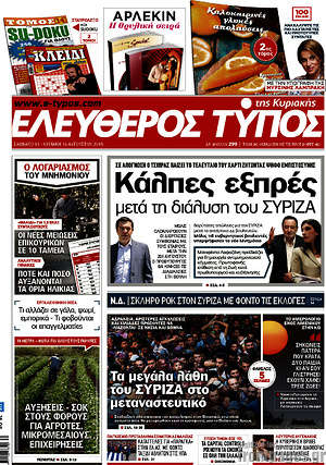Ελεύθερος Τύπος: Κάλπες εξπρές μετά τη διάλυση του Σύριζα