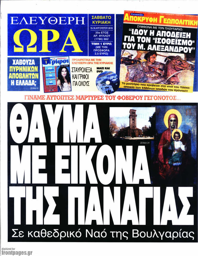 Ελεύθερη ώρα