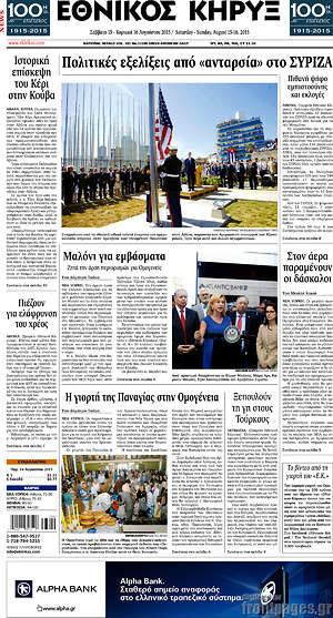 Πρωτοσέλιδο Εθνικός Κήρυξ