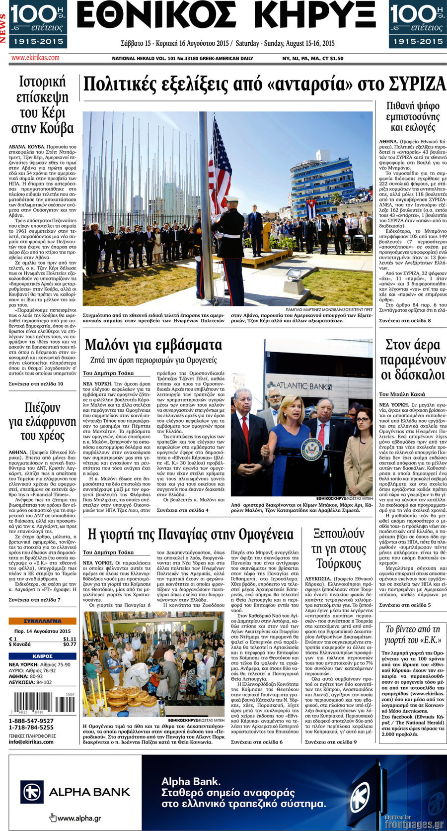 Εθνικός Κήρυξ