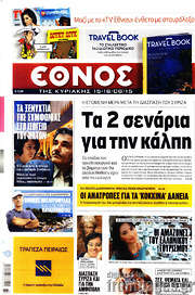 /Έθνος