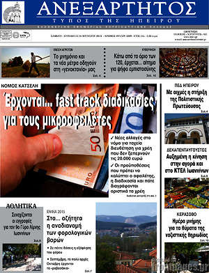 Πρωτοσέλιδο Ανεξάρτητος