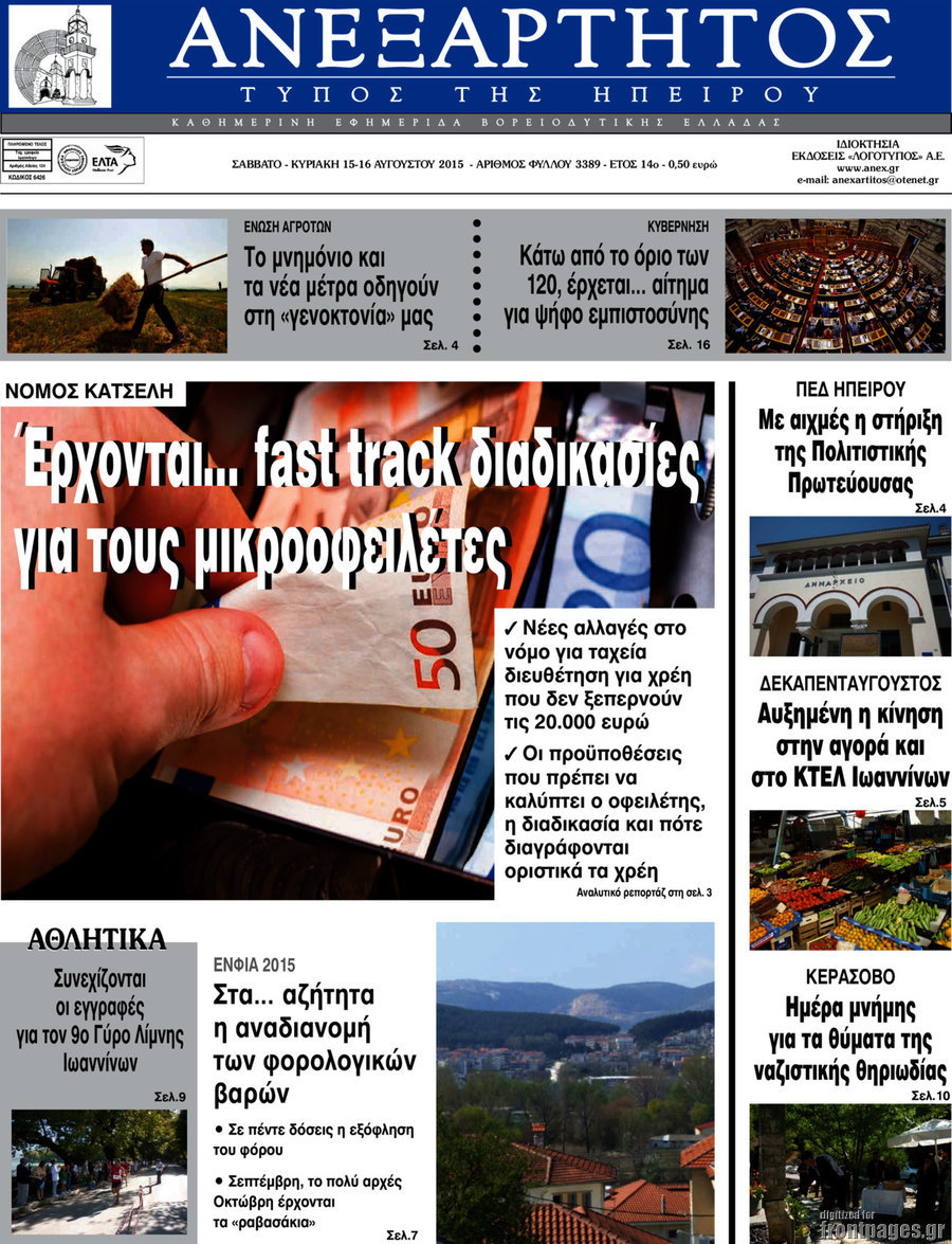 Ανεξάρτητος
