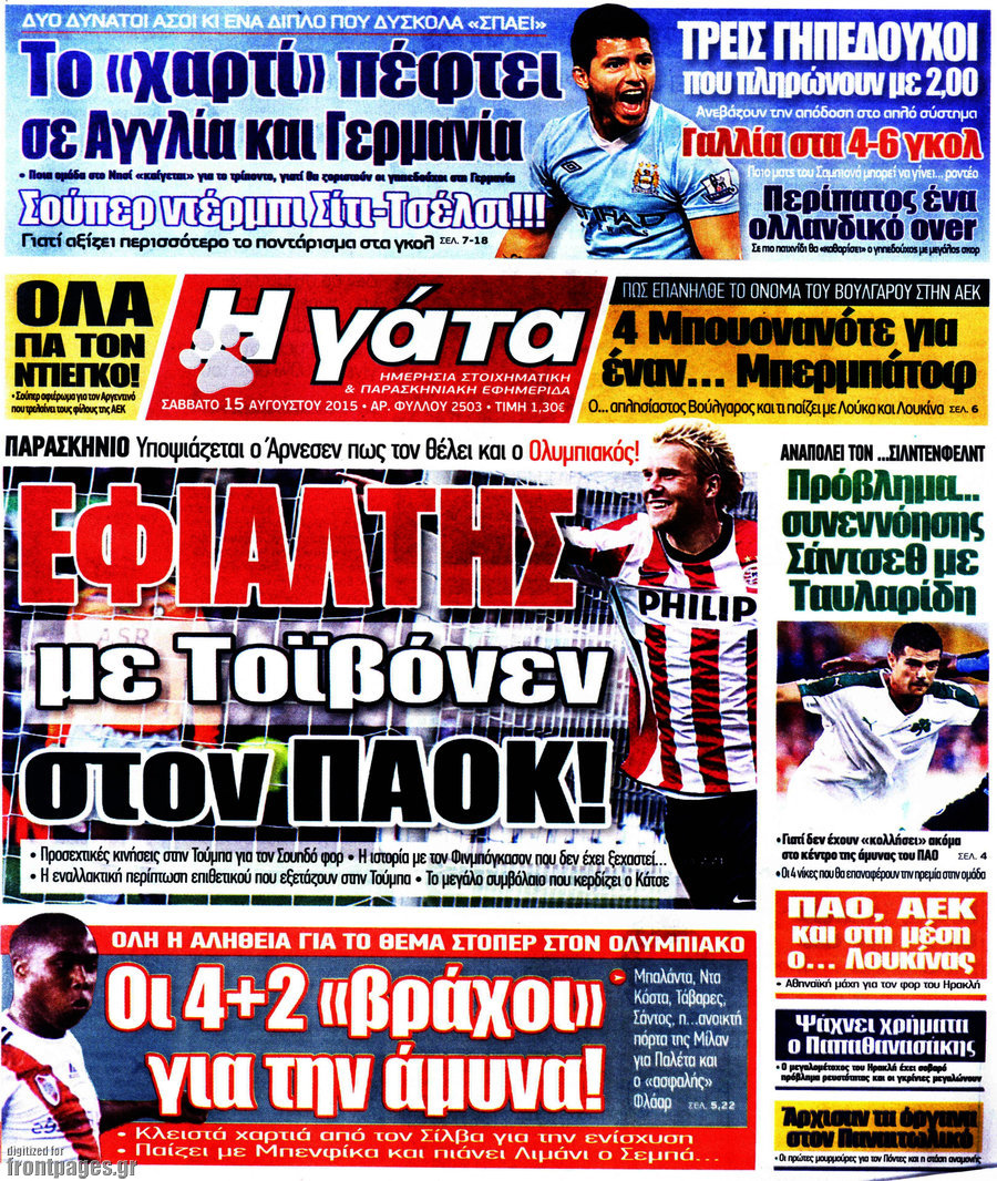 Η Γάτα