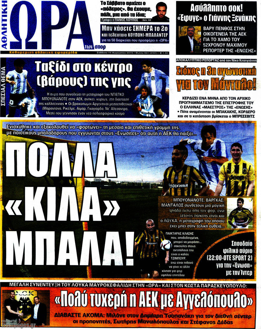 Η Ώρα των Σπορ