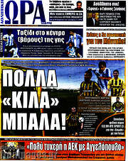 /Η Ώρα των Σπορ