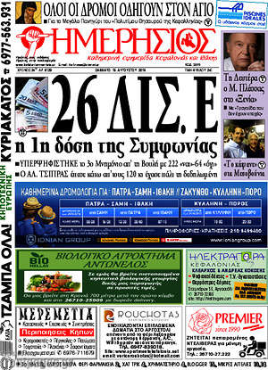 Πρωτοσέλιδο Ημερήσιος