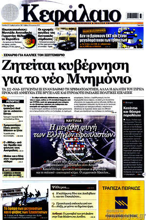 Πρωτοσέλιδο Κεφάλαιο