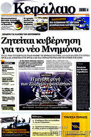 /Κεφάλαιο