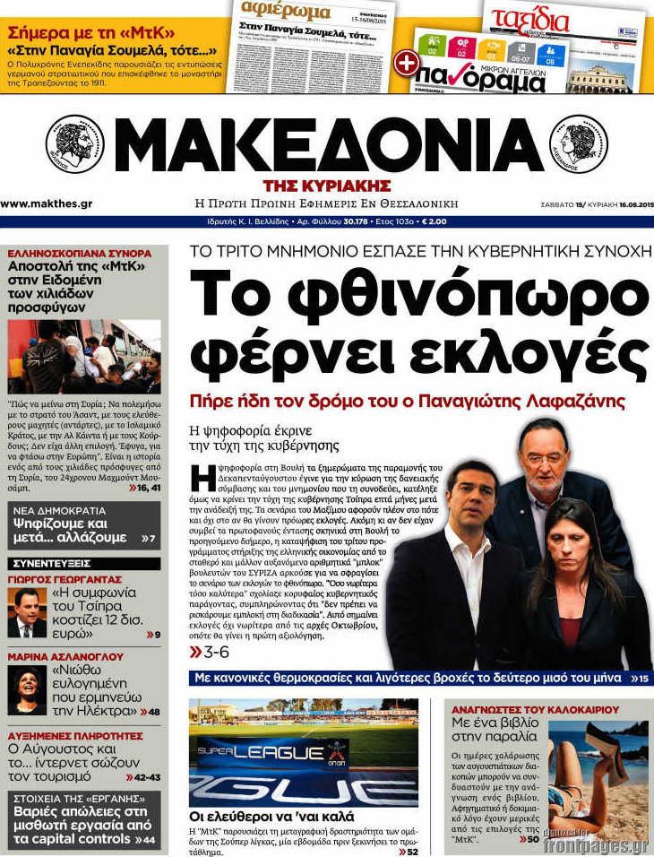 Μακεδονία