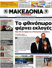 /Μακεδονία