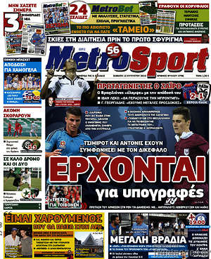 Πρωτοσέλιδο εφημερίδας MetroSport - protoselida