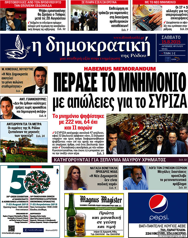 Δημοκρατική Ρόδου
