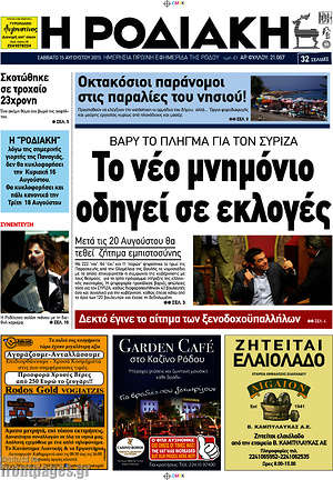 Πρωτοσέλιδο Η Ροδιακή