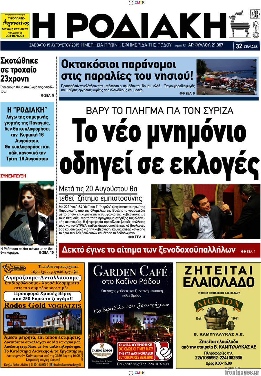 Η Ροδιακή