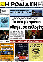 /Η Ροδιακή
