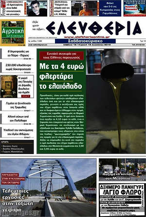 Πρωτοσέλιδο Ελευθερία