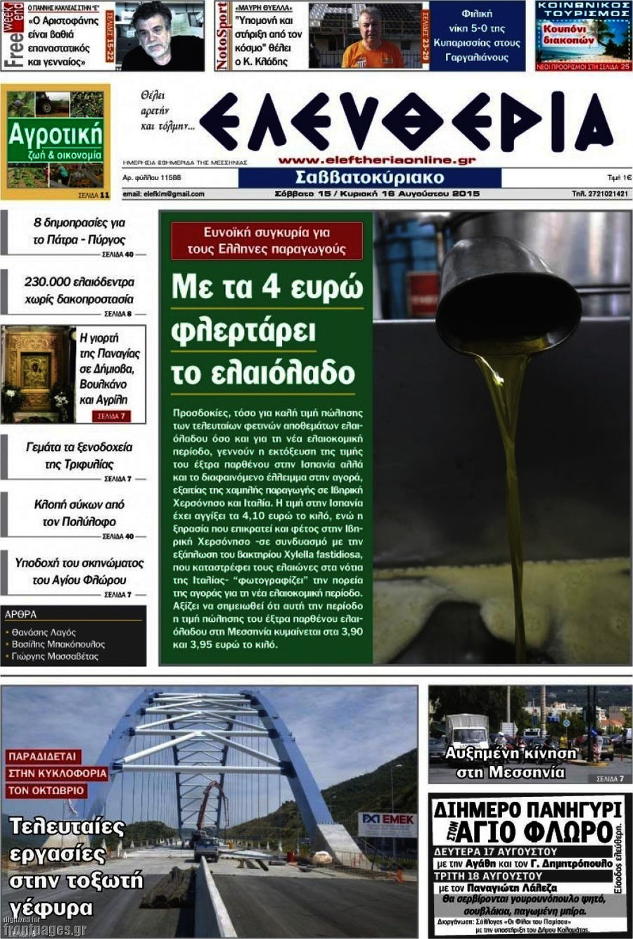 Ελευθερία