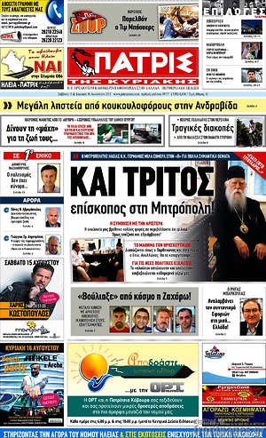 Πρωτοσέλιδο Πατρίς