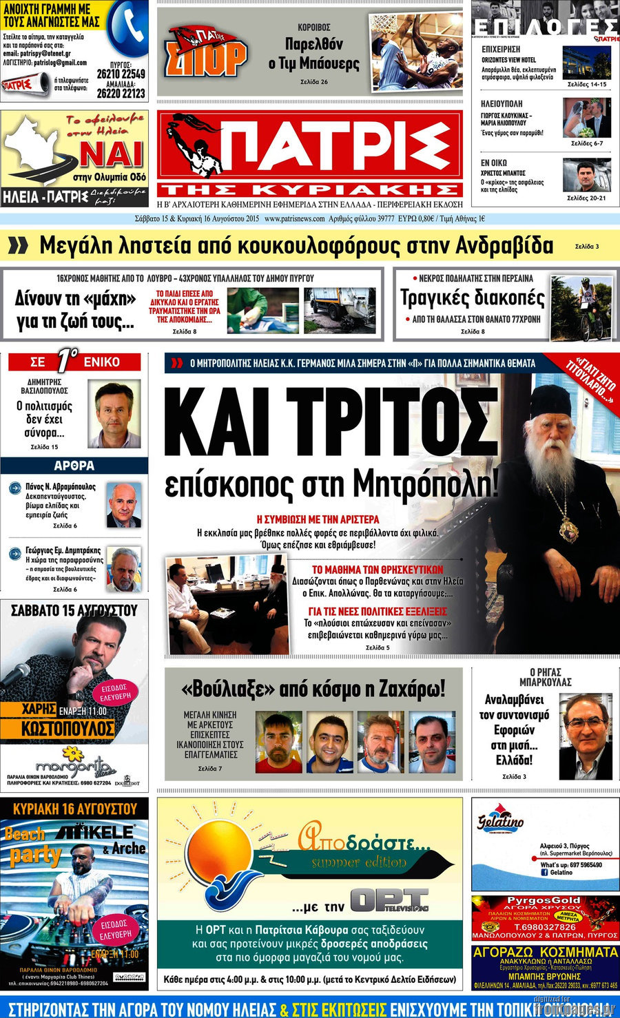 Πατρίς