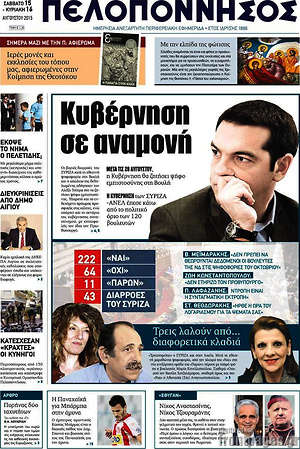 Πρωτοσέλιδο Πελοπόννησος