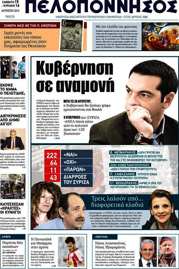 Πελοπόννησος