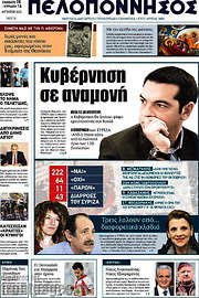 /Πελοπόννησος
