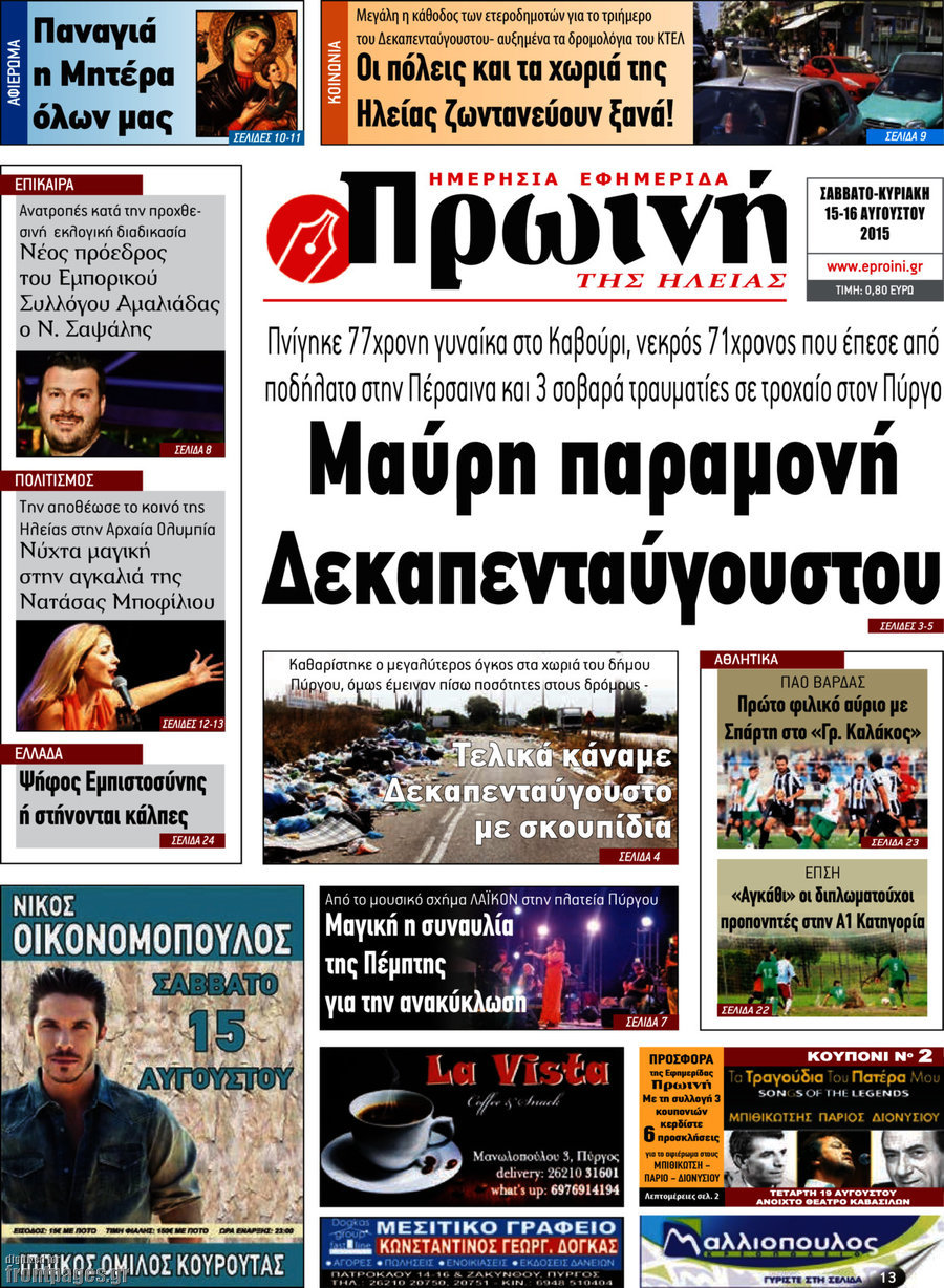 Πρωινή Ηλείας
