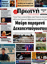 /Πρωινή Ηλείας