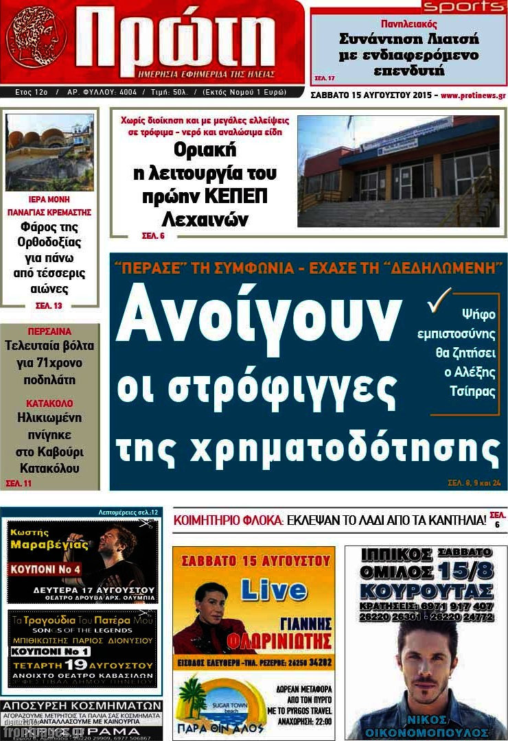 Πρώτη