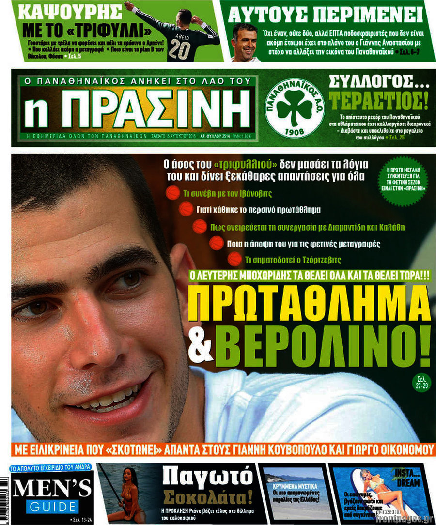 Η Πράσινη