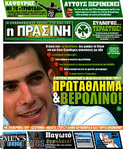 /Η Πράσινη