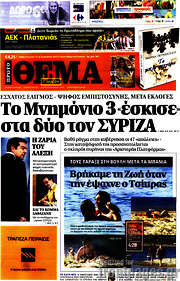 /Πρώτο Θέμα