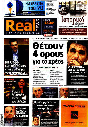 Real News: Θέτουν 4 όρους για το χρέος