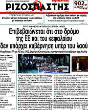 /Ριζοσπάστης