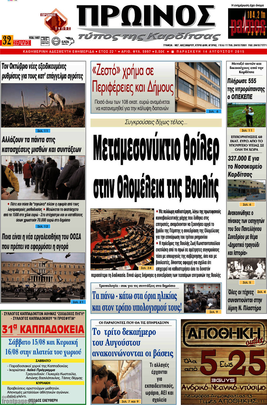 Πρωινός Τύπος
