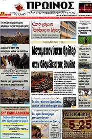 /Πρωινός Τύπος