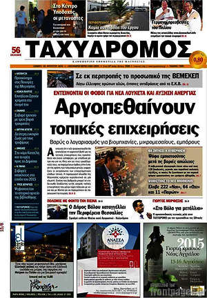 Πρωτοσέλιδο Ταχυδρόμος