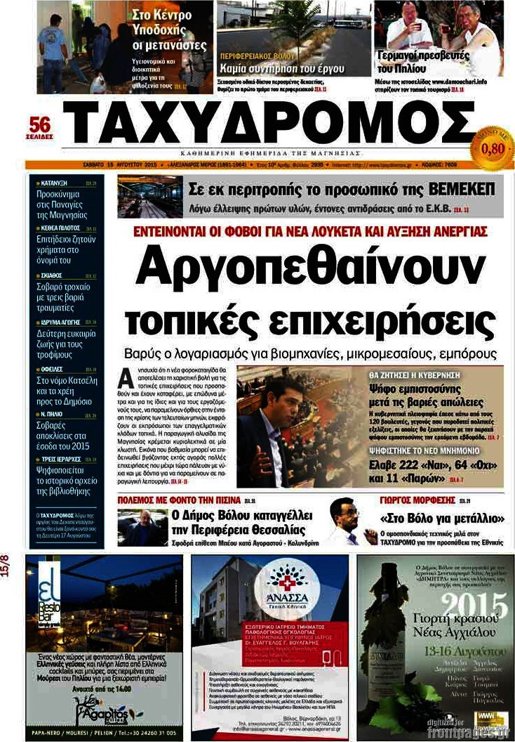 Ταχυδρόμος