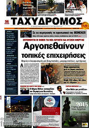 /Ταχυδρόμος