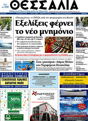 Πρωτοσέλιδο Θεσσαλία