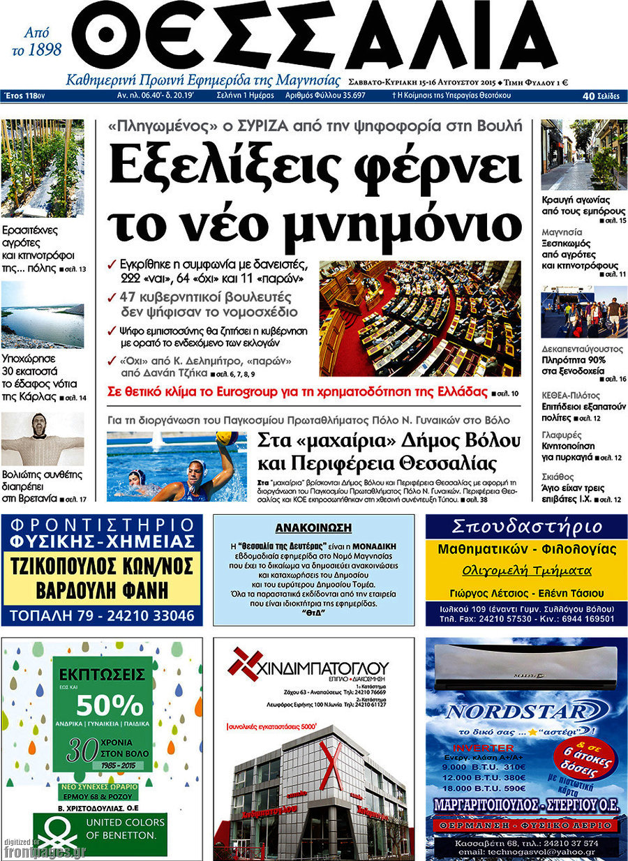 Θεσσαλία