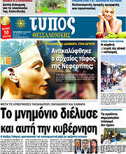 /Τύπος Θεσσαλονίκης