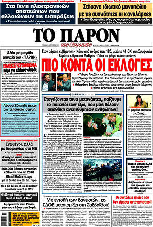 Πρωτοσέλιδο εφημερίδας Το Παρόν - protoselida