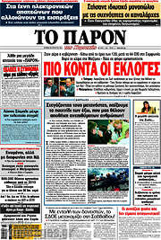 /Το Παρόν
