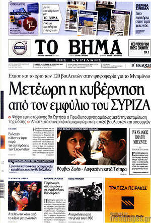 Το Βήμα: Μετέωρη η κυβέρνηση από τον εμφύλιο του Σύριζα
