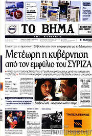 /Το Βήμα